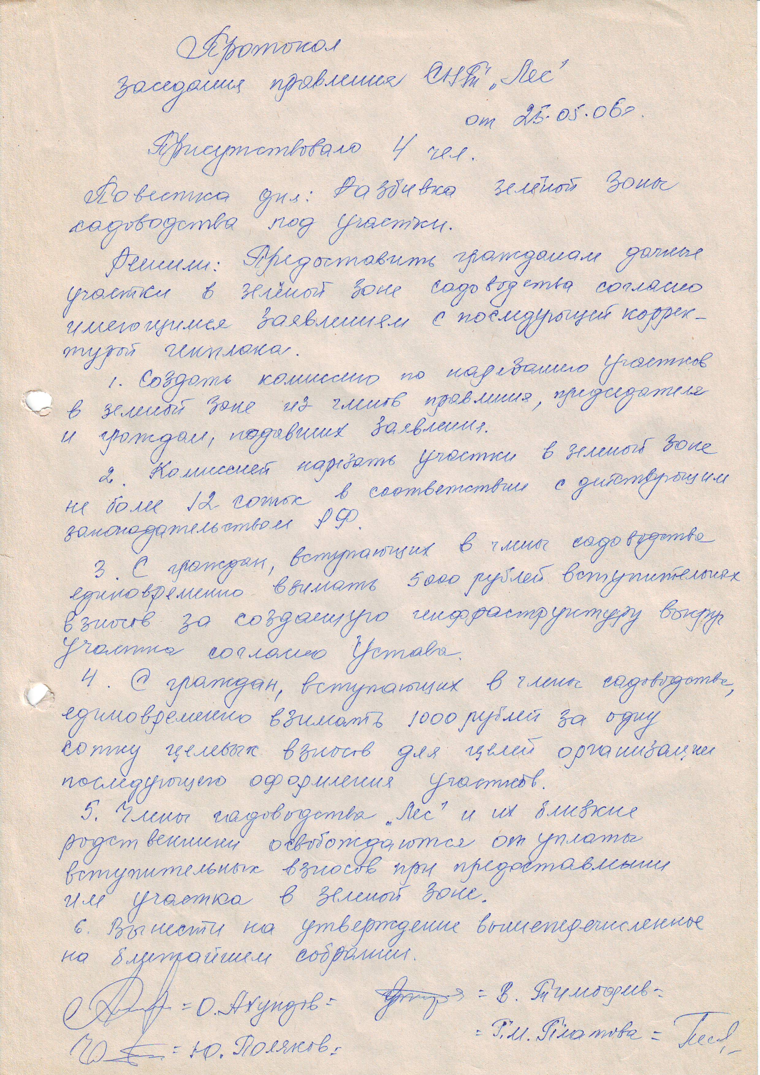 Правление 25.05.06